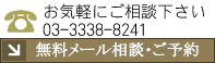 ڤˤ̲ 03-3338-8241